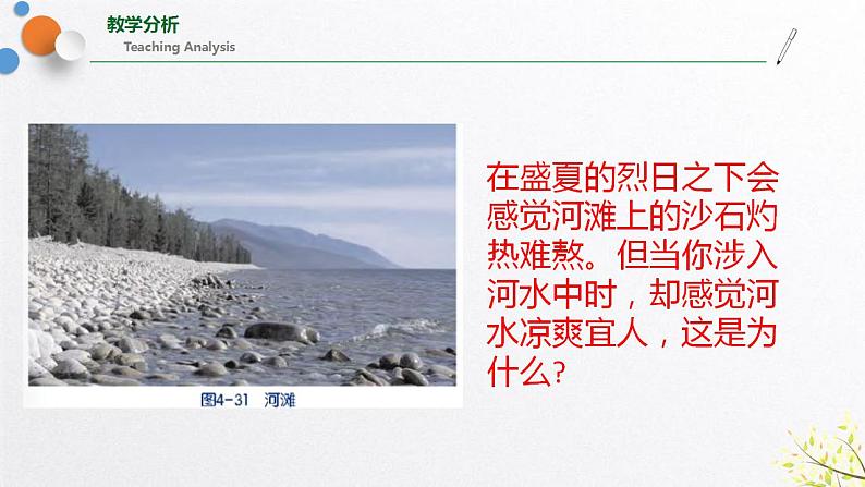 浙教版七上科学4.4物质的比热 课件03