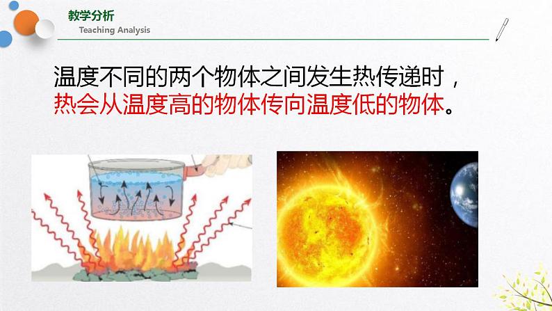 浙教版七上科学4.4物质的比热 课件06