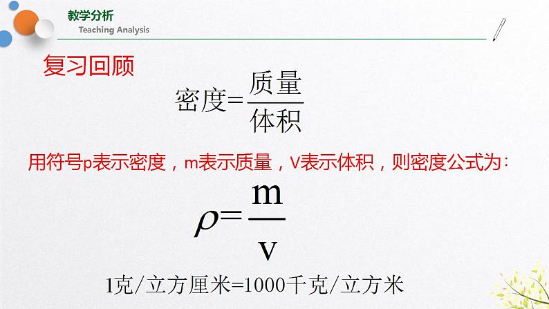 浙教版七上科学4.3物质的密度（第2课时） 课件03