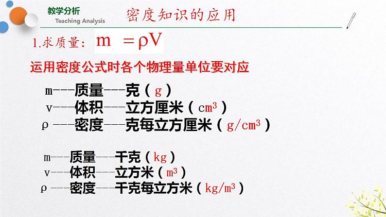 浙教版七上科学4.3物质的密度（第2课时） 课件05