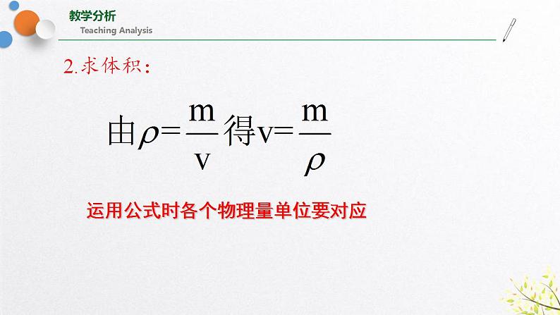 浙教版七上科学4.3物质的密度（第2课时） 课件08