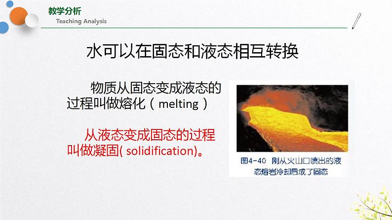 浙教版七上科学4.5熔化与凝固 课件03