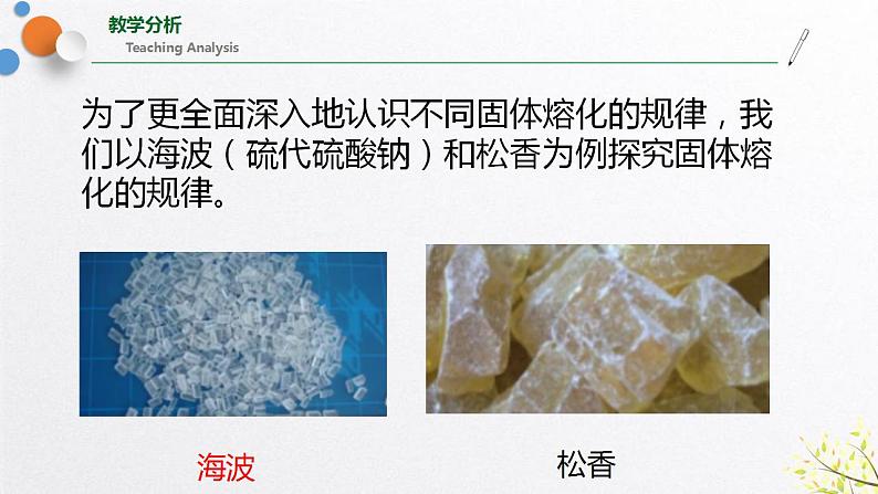 浙教版七上科学4.5熔化与凝固 课件05