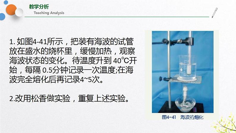 浙教版七上科学4.5熔化与凝固 课件06