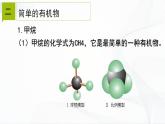 浙教版九上科学 2.3 有机物和有机合成材料 课件