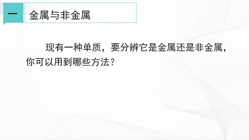 浙教版九上科学 2.1 金属材料 课件05