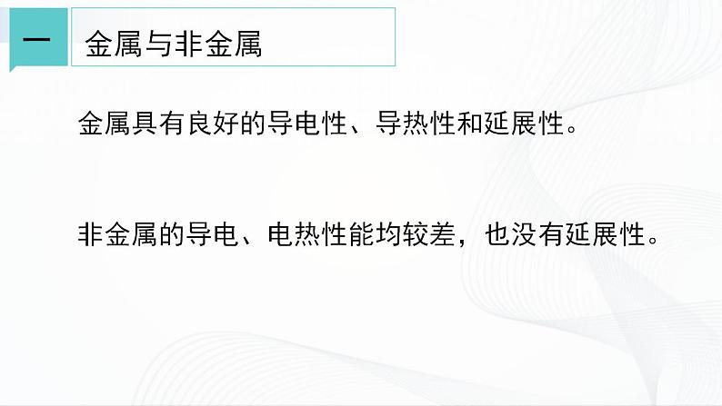 浙教版九上科学 2.1 金属材料 课件08