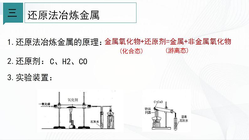 浙教版九上科学 2.5  物质的转化（三）课件03