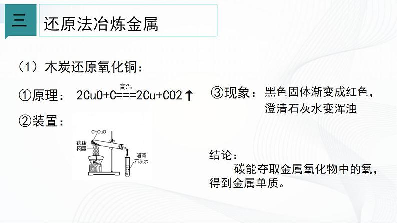 浙教版九上科学 2.5  物质的转化（三）课件04