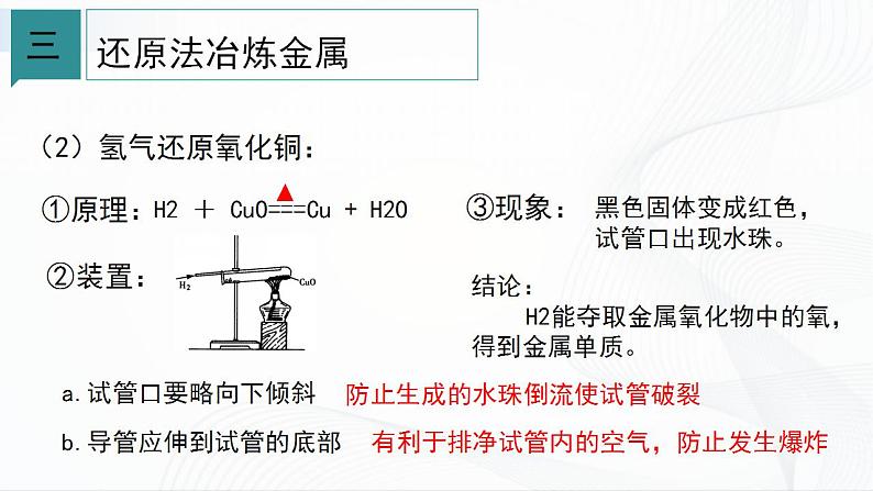 浙教版九上科学 2.5  物质的转化（三）课件05