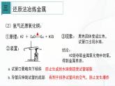 浙教版九上科学 2.5  物质的转化（三）课件