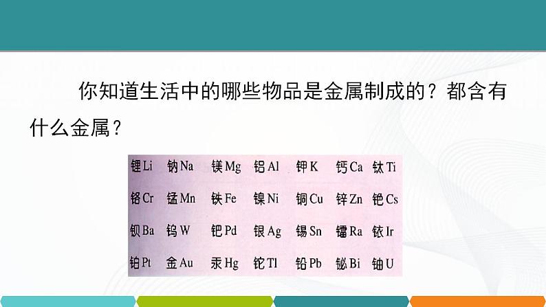 浙教版九上科学 2.2 金属的化学性质（一）课件02