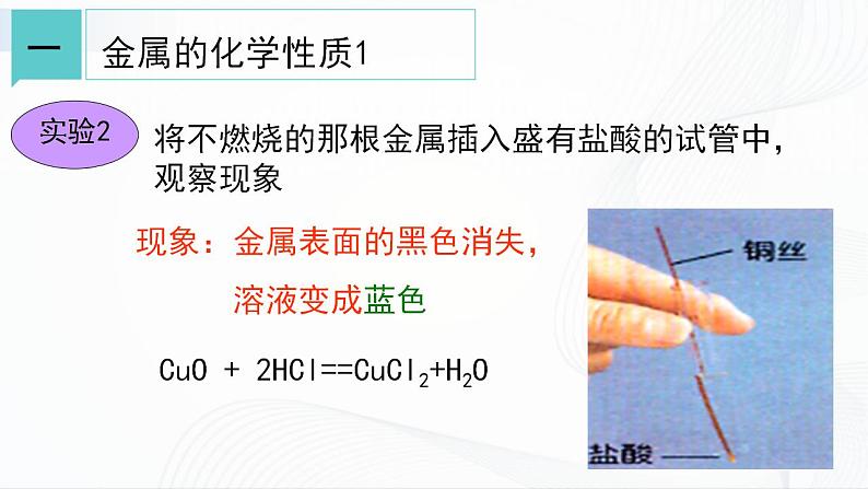 浙教版九上科学 2.2 金属的化学性质（一）课件07