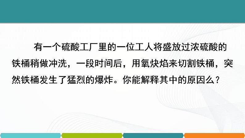 浙教版九上科学 2.2 金属的化学性质（二）课件02