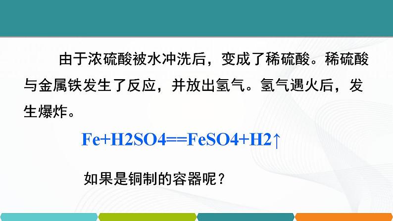 浙教版九上科学 2.2 金属的化学性质（二）课件03