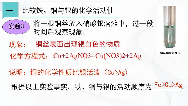 浙教版九上科学 2.2 金属的化学性质（二）课件05