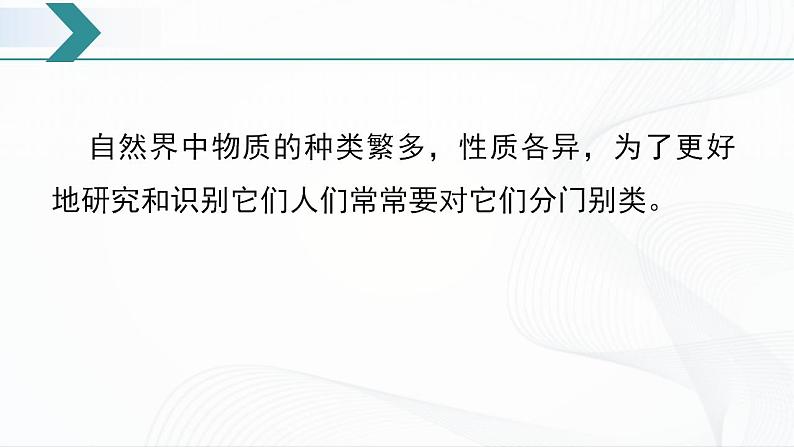 浙教版九上科学 2.4  物质的分类 课件03