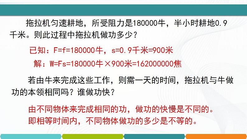 浙教版九上科学 3.3 能量转化的量度（二）课件03