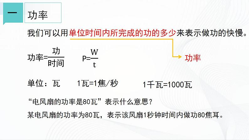 浙教版九上科学 3.3 能量转化的量度（二）课件06