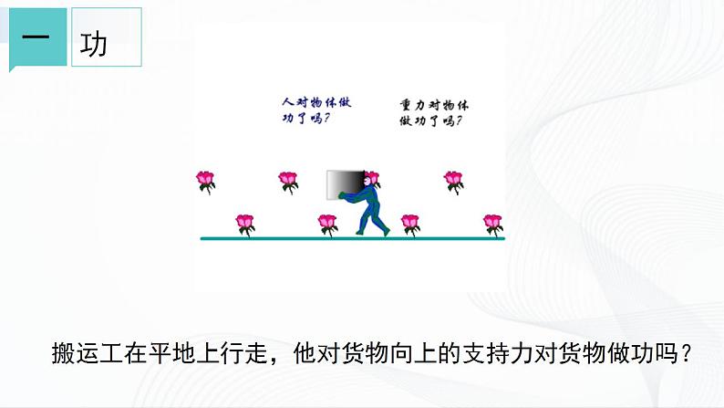 浙教版九上科学 3.3 能量转化的量度（一）课件06