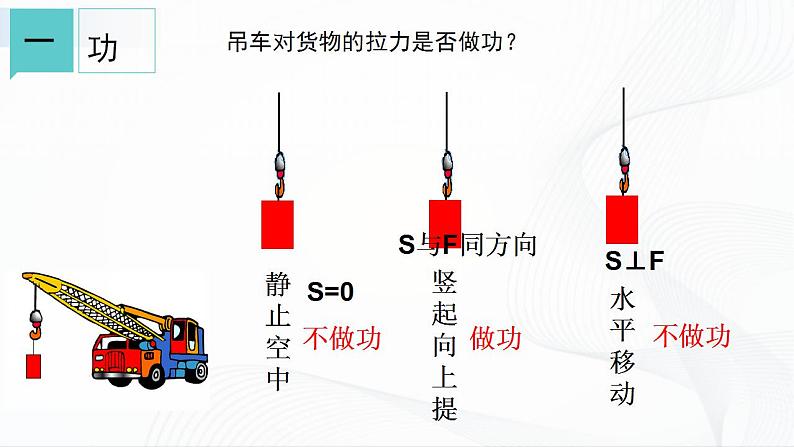 浙教版九上科学 3.3 能量转化的量度（一）课件08