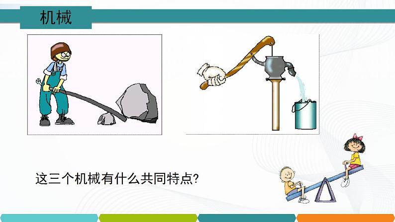 浙教版九上科学 3.4  简单机械（一）课件04