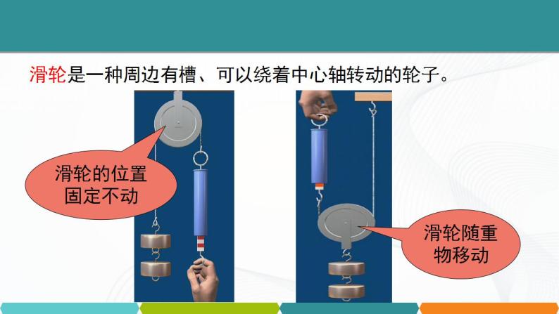 浙教版九上科学 3.4  简单机械（四）课件03