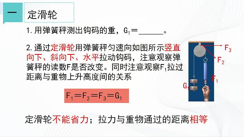 浙教版九上科学 3.4  简单机械（四）课件04