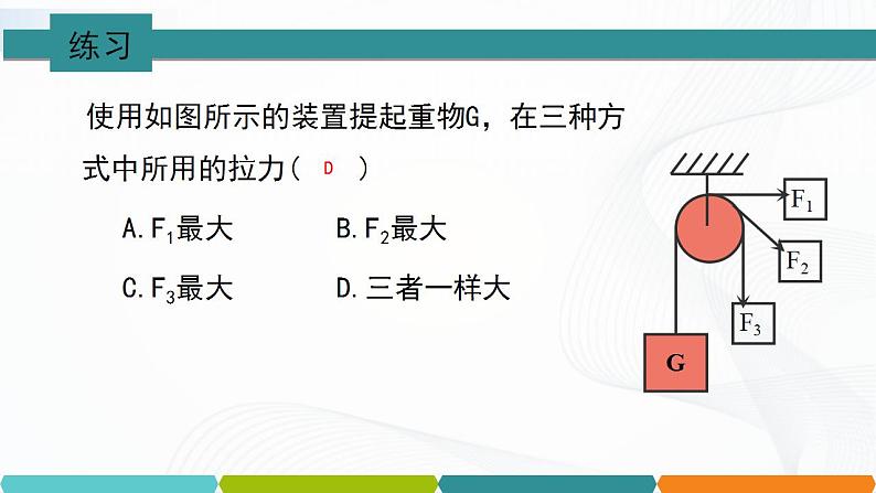 浙教版九上科学 3.4  简单机械（四）课件07