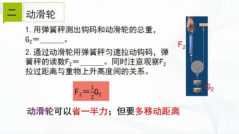 浙教版九上科学 3.4  简单机械（四）课件08