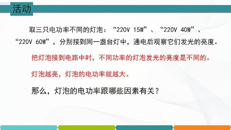 浙教版九上科学 3.6  电能（二）课件02