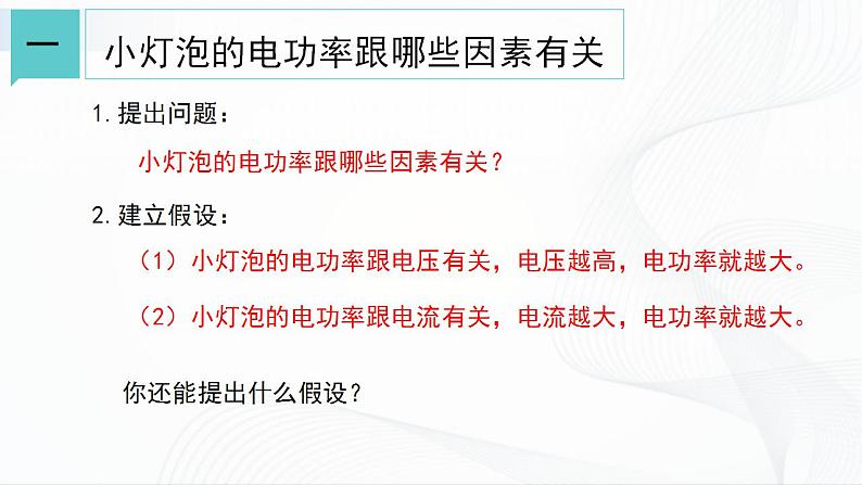 浙教版九上科学 3.6  电能（二）课件03