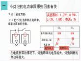 浙教版九上科学 3.6  电能（二）课件