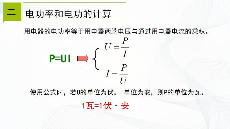 浙教版九上科学 3.6  电能（二）课件07
