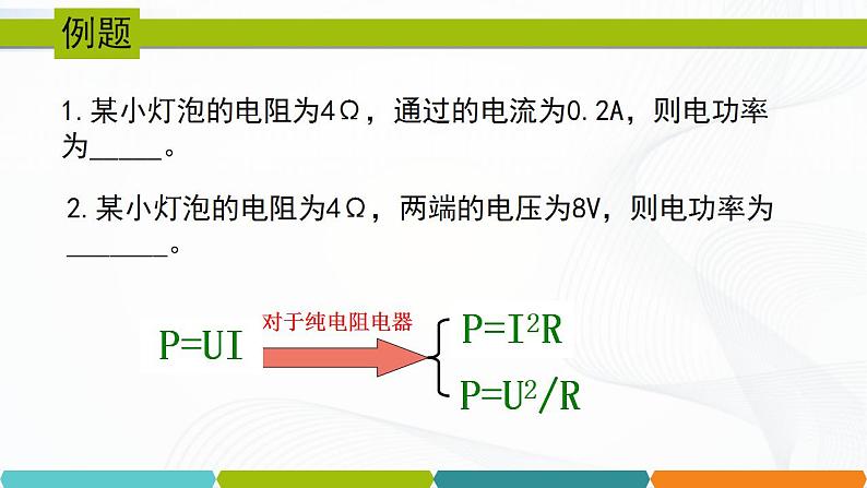 浙教版九上科学 3.6  电能（二）课件08