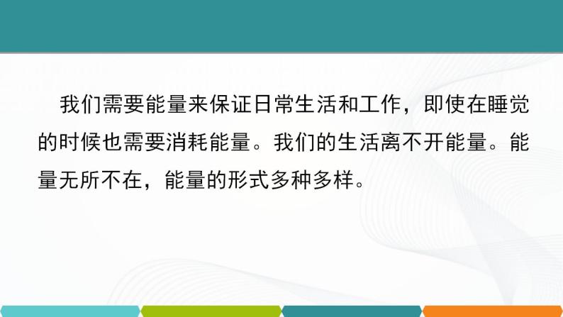 浙教版九上科学 3.1 能量及其形式 课件02