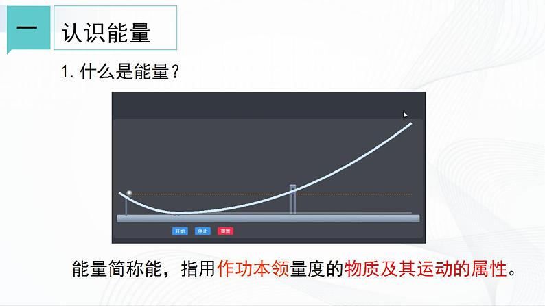 浙教版九上科学 3.1 能量及其形式 课件04