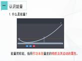 浙教版九上科学 3.1 能量及其形式 课件