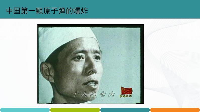 浙教版九上科学 3.7 核能 课件02