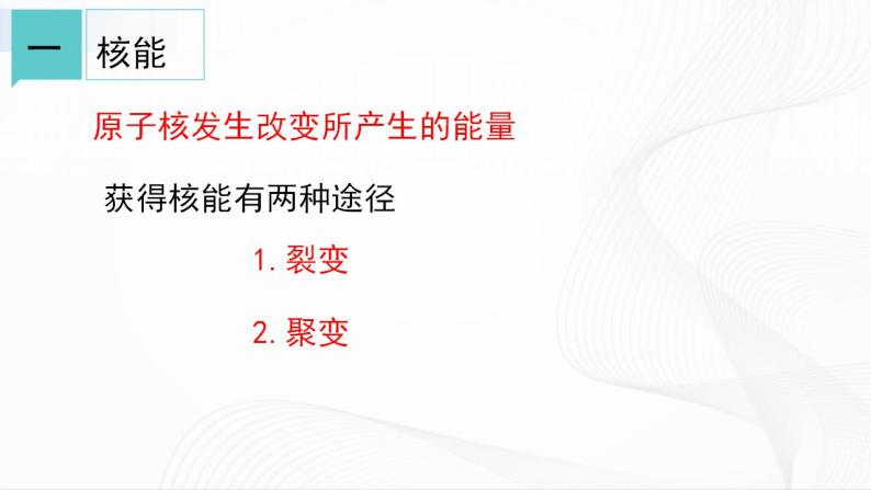 浙教版九上科学 3.7 核能 课件07