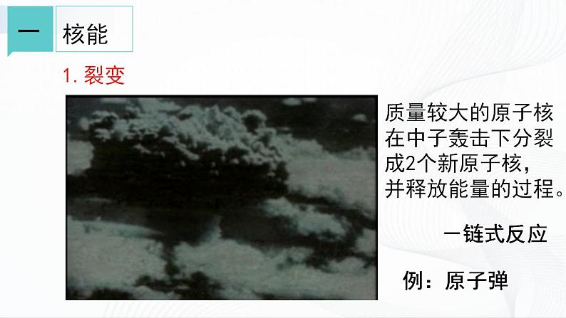 浙教版九上科学 3.7 核能 课件08