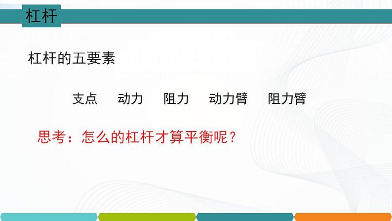 浙教版九上科学 3.4  简单机械（二）课件03