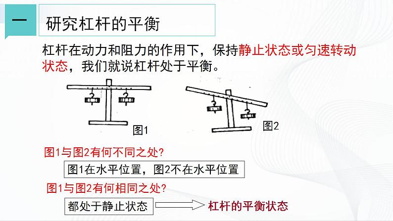 浙教版九上科学 3.4  简单机械（二）课件04