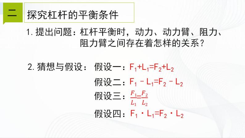 浙教版九上科学 3.4  简单机械（二）课件05