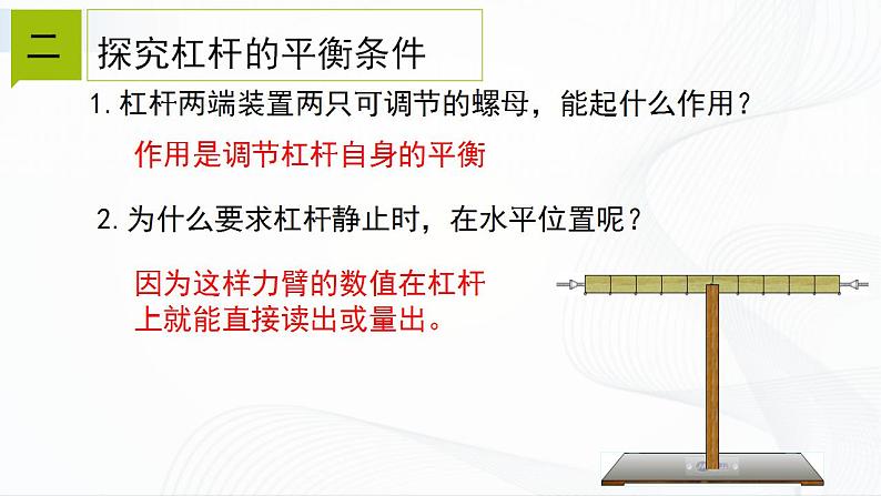 浙教版九上科学 3.4  简单机械（二）课件06