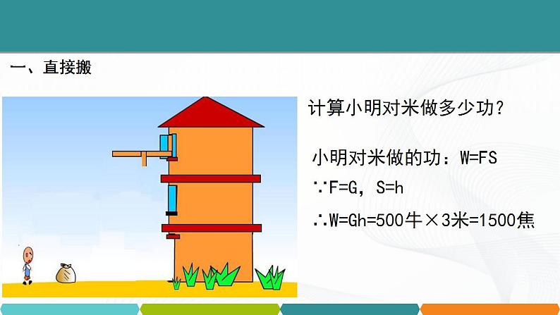 浙教版九上科学 3.4  简单机械（五）课件03