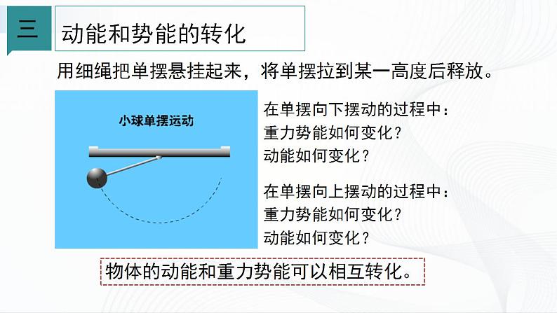 浙教版九上科学 3.2 机械能（二）课件03