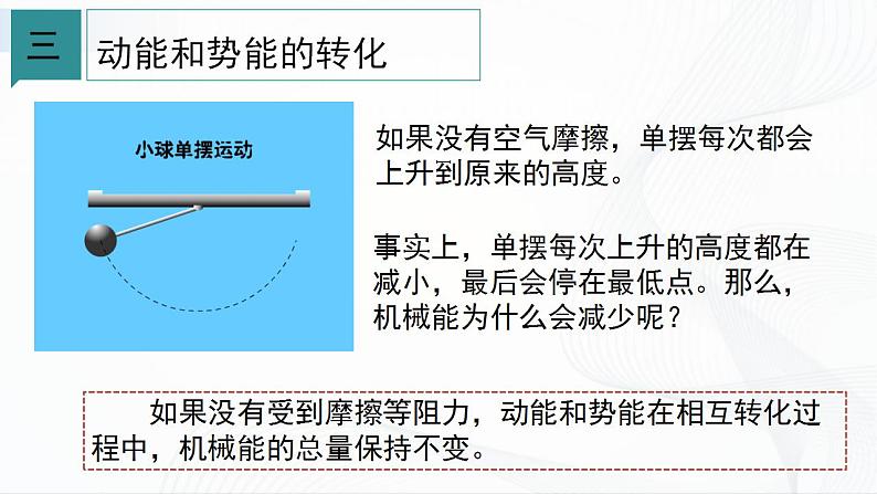 浙教版九上科学 3.2 机械能（二）课件04