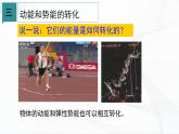 浙教版九上科學(xué) 3.2 機(jī)械能（二）課件