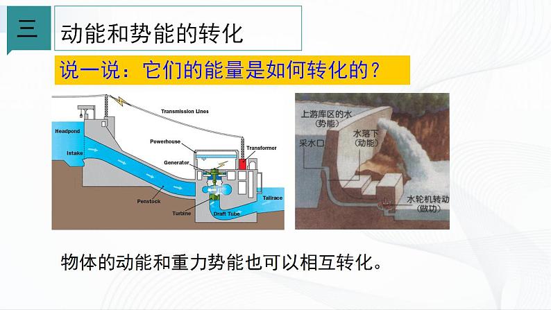 浙教版九上科学 3.2 机械能（二）课件06